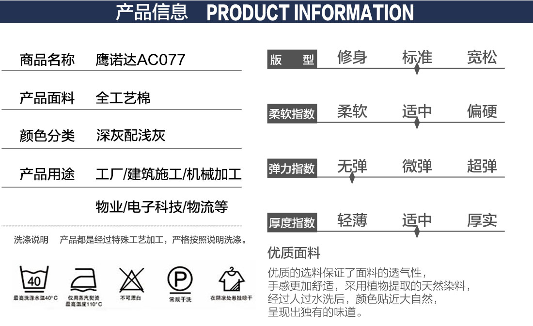 员工工服产品信息