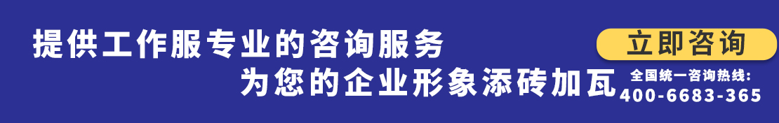 您是否要定做工作服款式？立即咨询鹰诺达在线客服